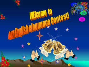 Welcome to our English eloquence Contest!